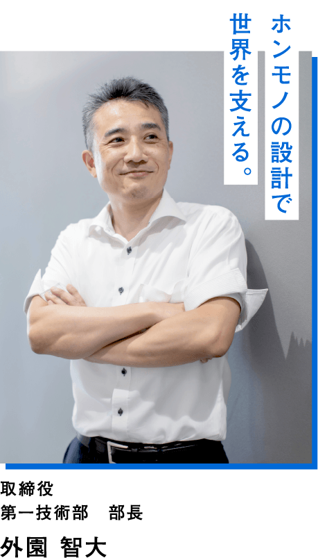 Director 1st Engineering Department- Mr. Tomohiro HOKAZONO