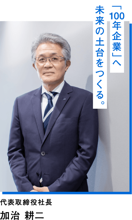 President and CEO - Mr. Koji KAJI