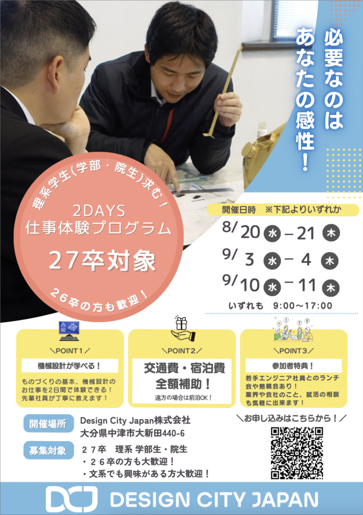 2DAYS職場体験